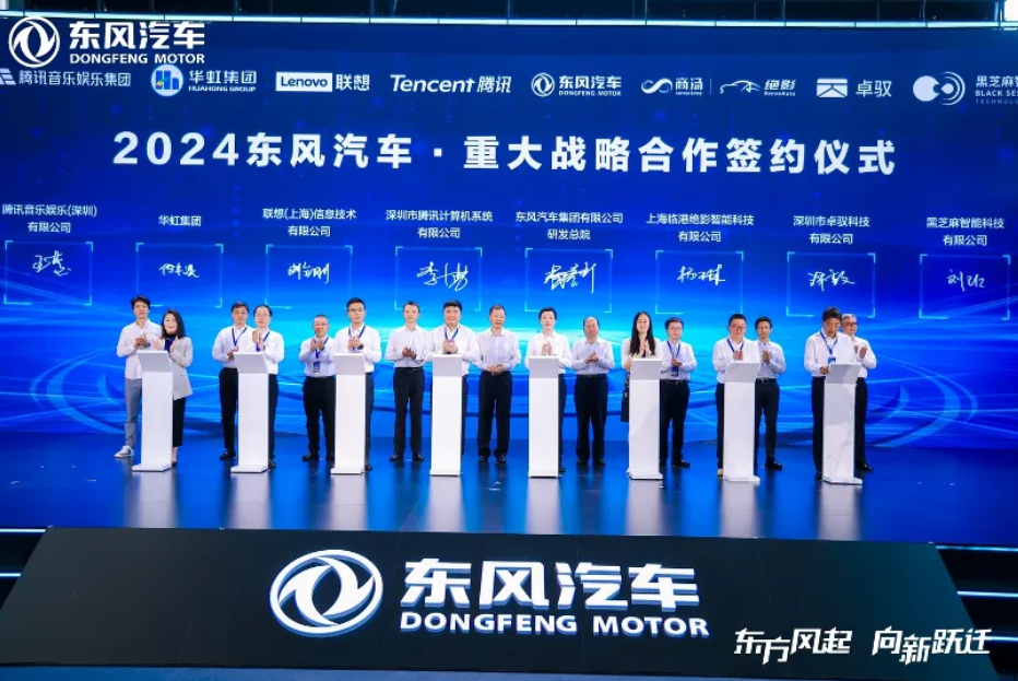 东风汽车与腾讯云签署战略合作协议